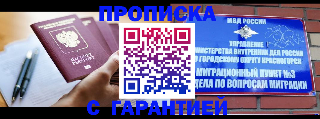 прописка иностранных граждан в Красноперекопске