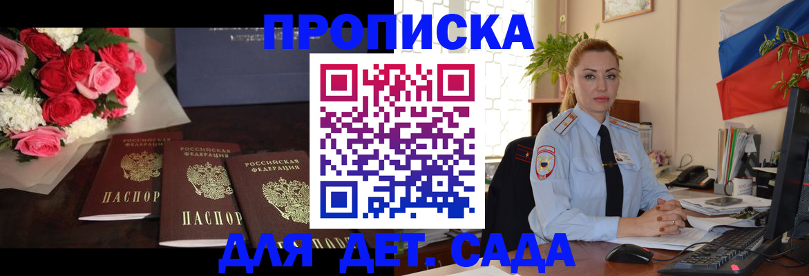 прописка поиск в Красноперекопске