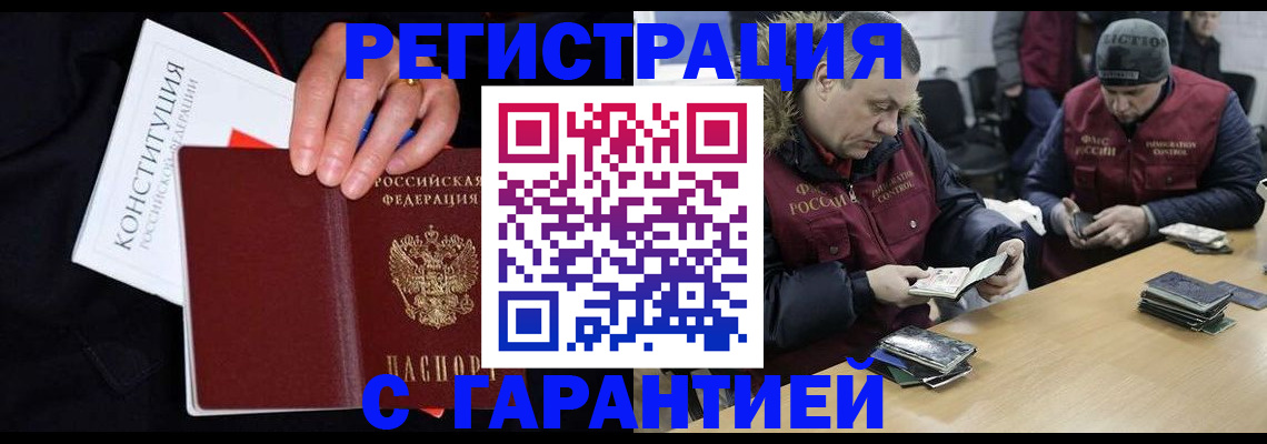 временная регистрация недорого в Красноперекопске
